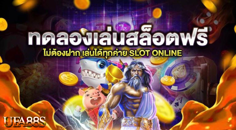 สล็อตทรูวอเลท